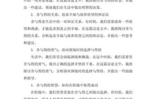 舍与得作文怎么写_如何立意更深刻