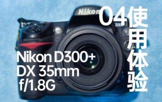 尼康dx镜头能用在全幅上吗_尼康dx镜头全幅兼容吗