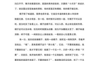 我喜欢的水果作文怎么写_如何描写水果细节