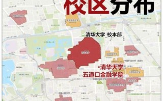 清华大学有几个校区_清华大学校区分布在哪