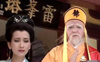 白蛇传故事_白素贞为什么被压雷峰塔