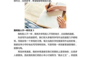 我和别人不一样作文怎么写_如何写出独特视角