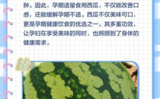 孕妇能吃西瓜吗_怀孕吃西瓜的注意事项
