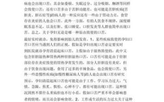 孕妇口苦是怎么回事_如何缓解