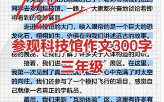 去科技馆作文怎么写_科技馆参观作文开头怎么写