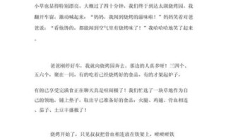 吃烧烤作文怎么写_吃烧烤作文开头怎么写