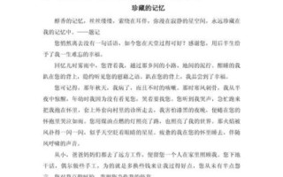 珍藏作文怎么写_珍藏的意义是什么