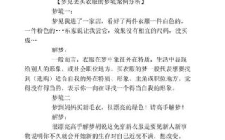 孕妇梦见买衣服是什么意思_孕妇梦见买衣服生男生女