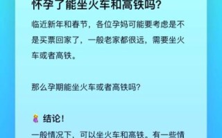孕妇可以坐火车吗_孕期坐火车注意事项