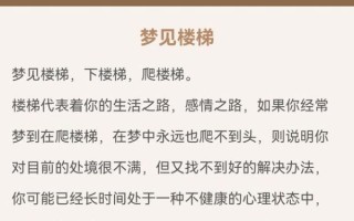 孕妇梦到爬梯子是什么意思_孕妇梦见爬梯子预示什么