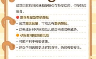 孕妇可以吃咸菜吗_怀孕吃咸菜对胎儿有影响吗