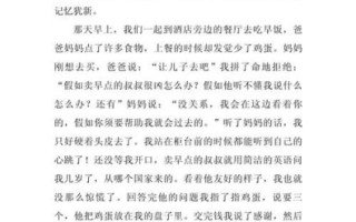 一次难忘的经历_如何写出感人作文