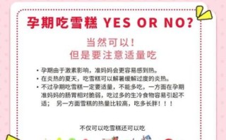 孕妇可以吃雪糕吗中期_怀孕中期吃雪糕注意事项