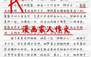 漫画作文怎么写_漫画作文写作技巧