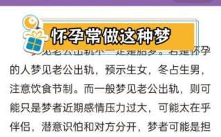 孕妇梦见老公出轨_是什么意思
