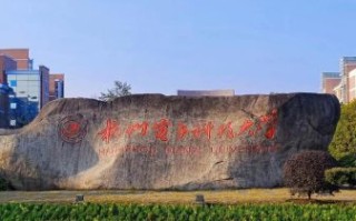 杭州电子科技大学是一本吗_杭电属于什么档次