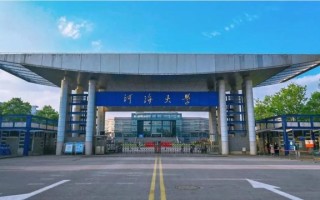 河海大学在哪_河海大学有几个校区