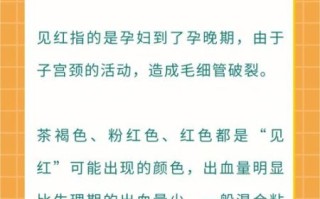 孕妇见红怎么办_孕晚期见红多久会生