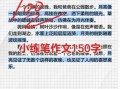 二年级作文150字怎么写_如何辅导孩子写150字作文