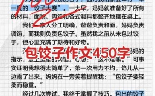 包饺子作文怎么写_包饺子作文开头结尾怎么写