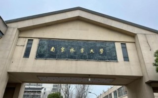 南京林业大学地址在哪里_南京林业大学有几个校区