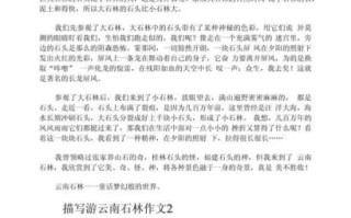 云南游记作文怎么写_云南游记写作技巧