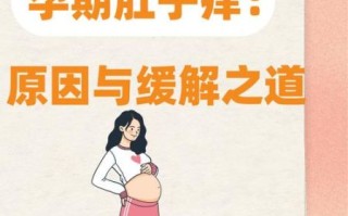 孕妇肚子痒怎么办_怀孕肚皮痒怎么缓解