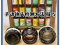 镜头检验怎么操作_镜头检验常见问题