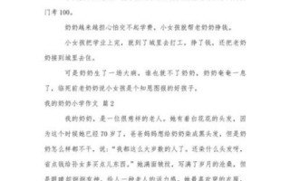 我的奶奶作文400字怎么写_写奶奶的作文有哪些素材