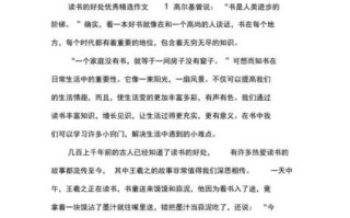 读书有什么好处_如何写读书话题作文