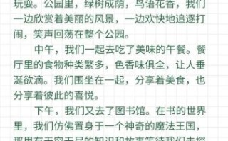 快乐的一天作文怎么写_小学生300字作文范例