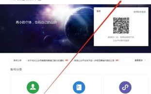 如何申请微信公众号_微信公众号注册流程