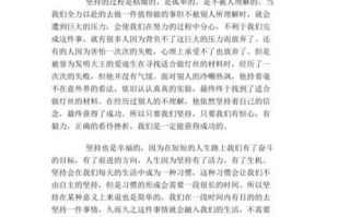 坚持作文怎么写_坚持的意义是什么