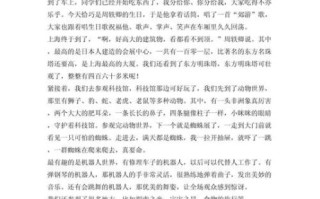 上海之旅作文怎么写_上海旅游作文开头结尾