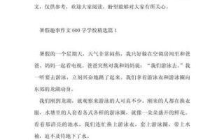 暑假作文600字初中怎么写_暑假作文600字初中范文