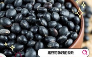孕妇可以吃黑豆吗_黑豆对孕妇的好处