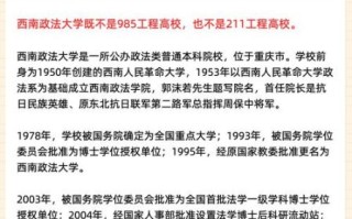 西南政法大学是211吗_西南政法大学211排名