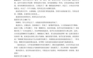 我爱春季作文怎么写_春季作文写作技巧