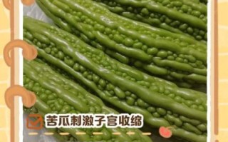 孕妇吃苦瓜有什么好处_孕期吃苦瓜安全吗