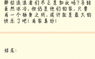 家作文怎么写_家作文开头结尾怎么写