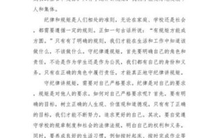 守纪作文怎么写_守纪作文素材有哪些