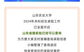 山东农业大学教务处官网入口_如何查询成绩