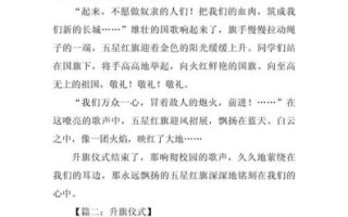 升国旗怎么写作文_升旗仪式作文怎么写