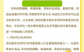 孕妇能吃羊肉吗_怀孕吃羊肉对胎儿好吗