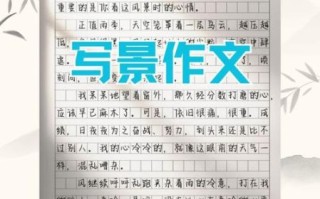 如何描写美景_作文写景技巧