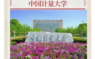 中国计量大学是985还是211_中国计量大学属于什么档次