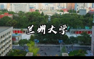 兰州大学化学化工学院怎么样_兰州大学化学化工学院考研难度
