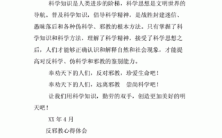 防邪反邪作文怎么写_如何识别邪教组织