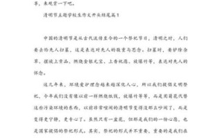 清明节作文怎么写_清明节作文开头结尾范例