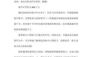端午假期作文怎么写_端午假期作文600字范文